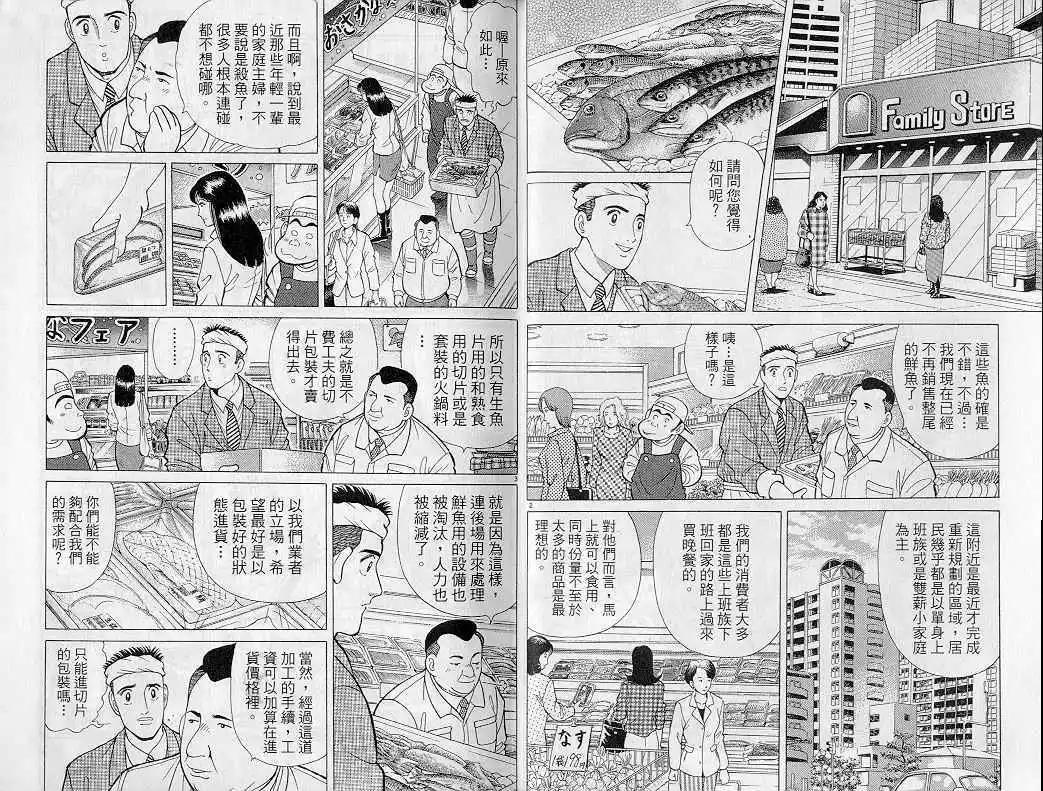 築地魚河岸三代目 - 第07卷(1/3) - 4
