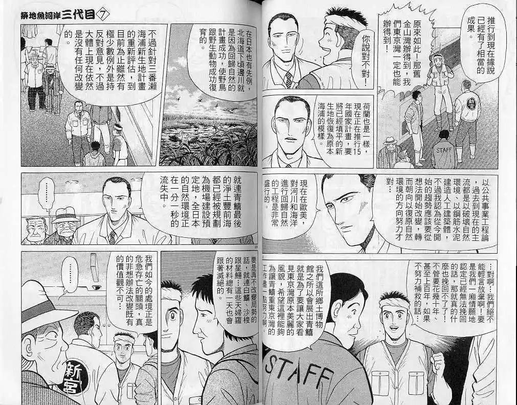 築地魚河岸三代目 - 第07卷(1/3) - 8