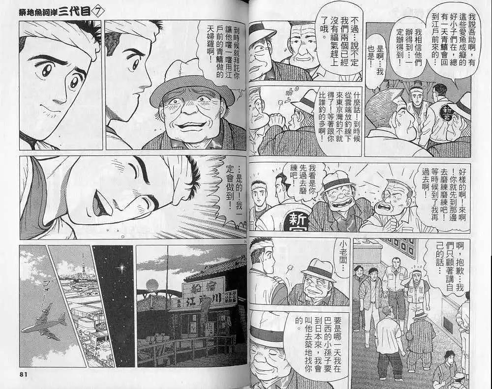 築地魚河岸三代目 - 第07卷(1/3) - 1