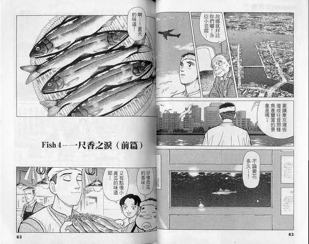 築地魚河岸三代目 - 第07卷(1/3) - 2
