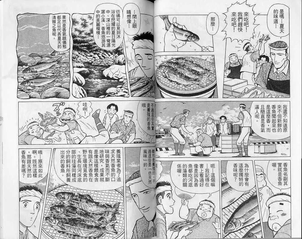 築地魚河岸三代目 - 第07卷(1/3) - 3