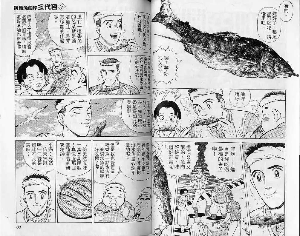 築地魚河岸三代目 - 第07卷(1/3) - 4
