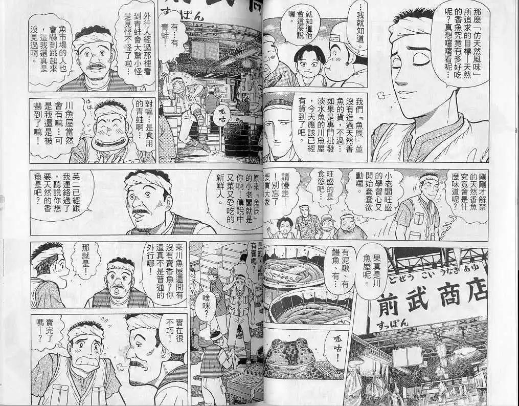 築地魚河岸三代目 - 第07卷(1/3) - 5