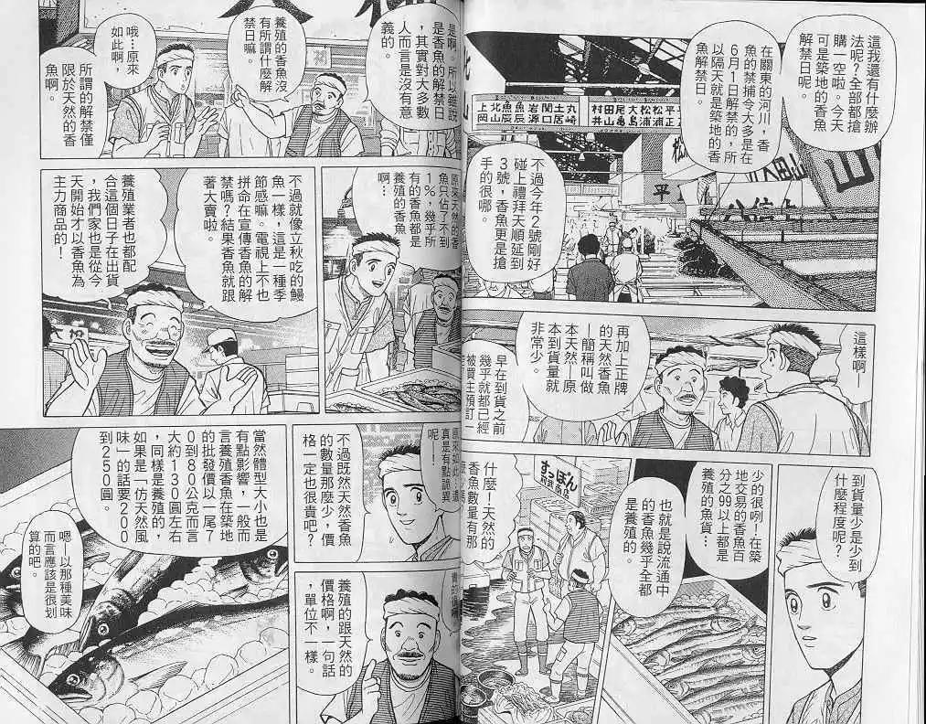 築地魚河岸三代目 - 第07卷(1/3) - 6