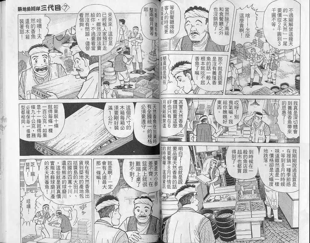 築地魚河岸三代目 - 第07卷(1/3) - 7