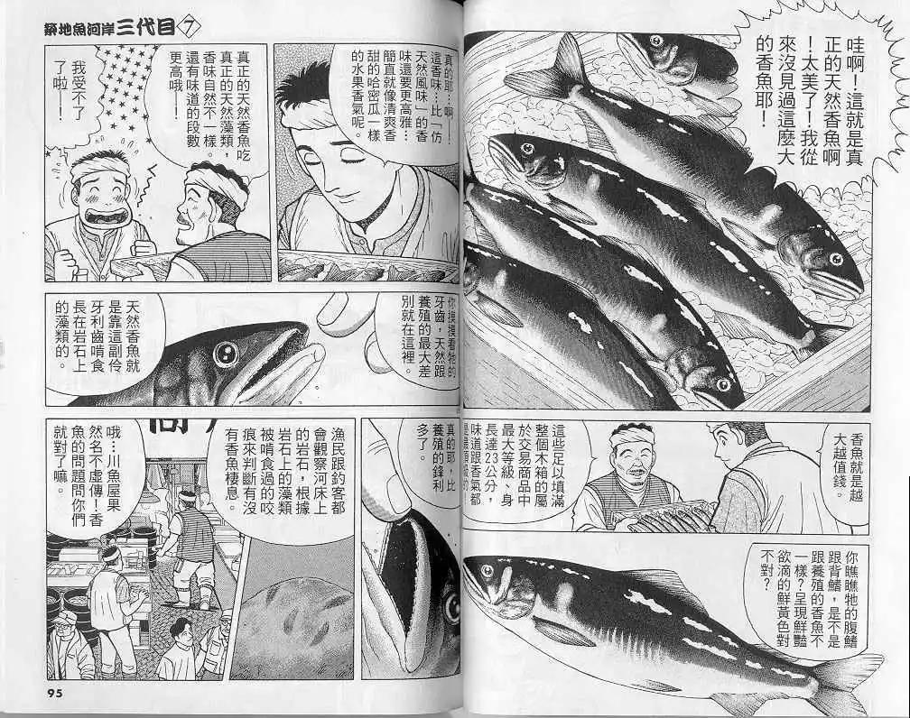 築地魚河岸三代目 - 第07卷(1/3) - 8