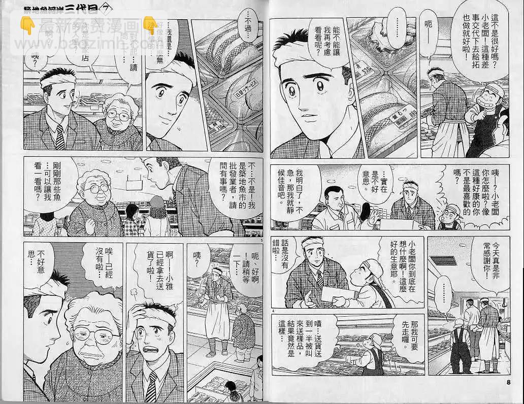 築地魚河岸三代目 - 第07卷(1/3) - 5
