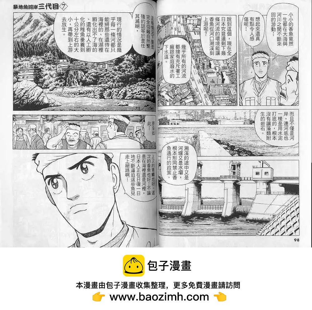 築地魚河岸三代目 - 第07卷(1/3) - 2