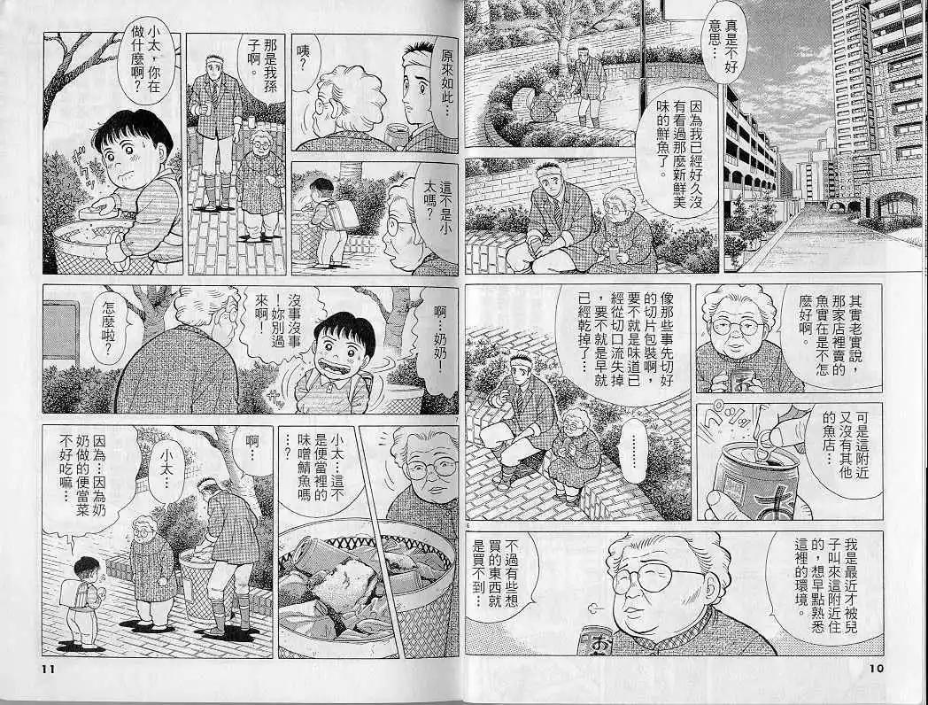 築地魚河岸三代目 - 第07卷(1/3) - 6