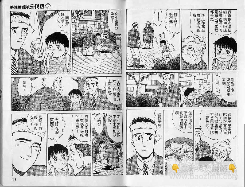 築地魚河岸三代目 - 第07卷(1/3) - 7