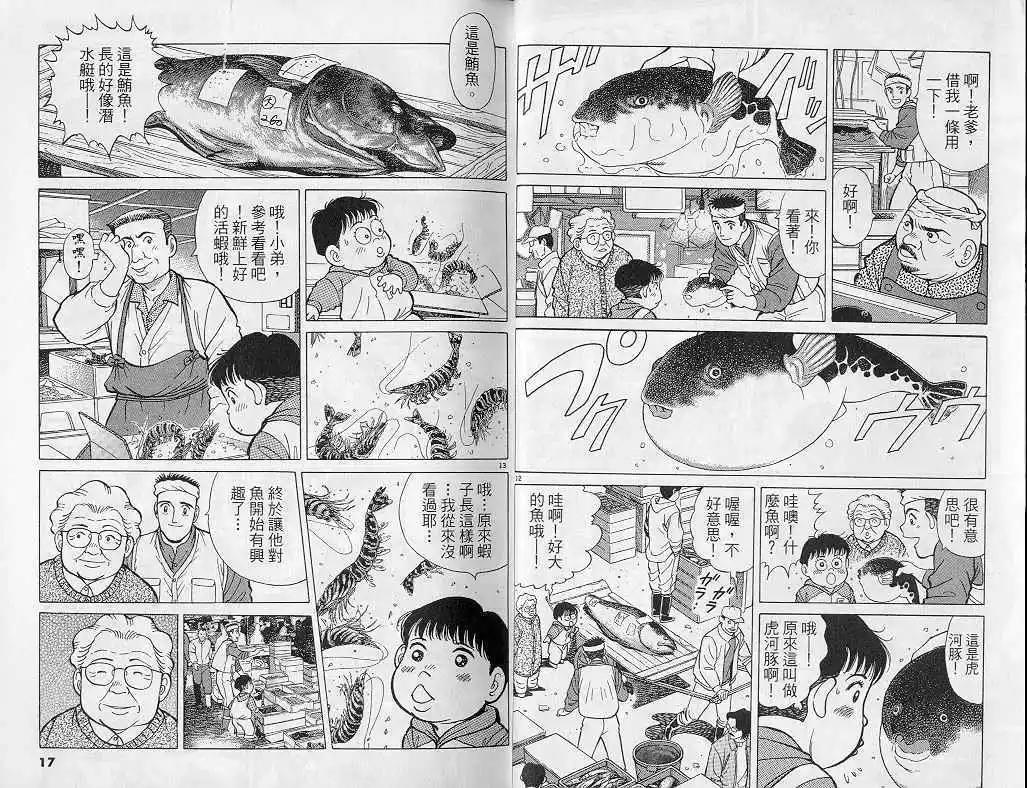 築地魚河岸三代目 - 第07卷(1/3) - 1