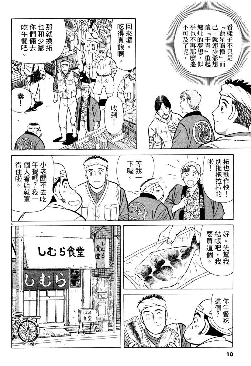 築地魚河岸三代目 - 電子版22(1/5) - 2