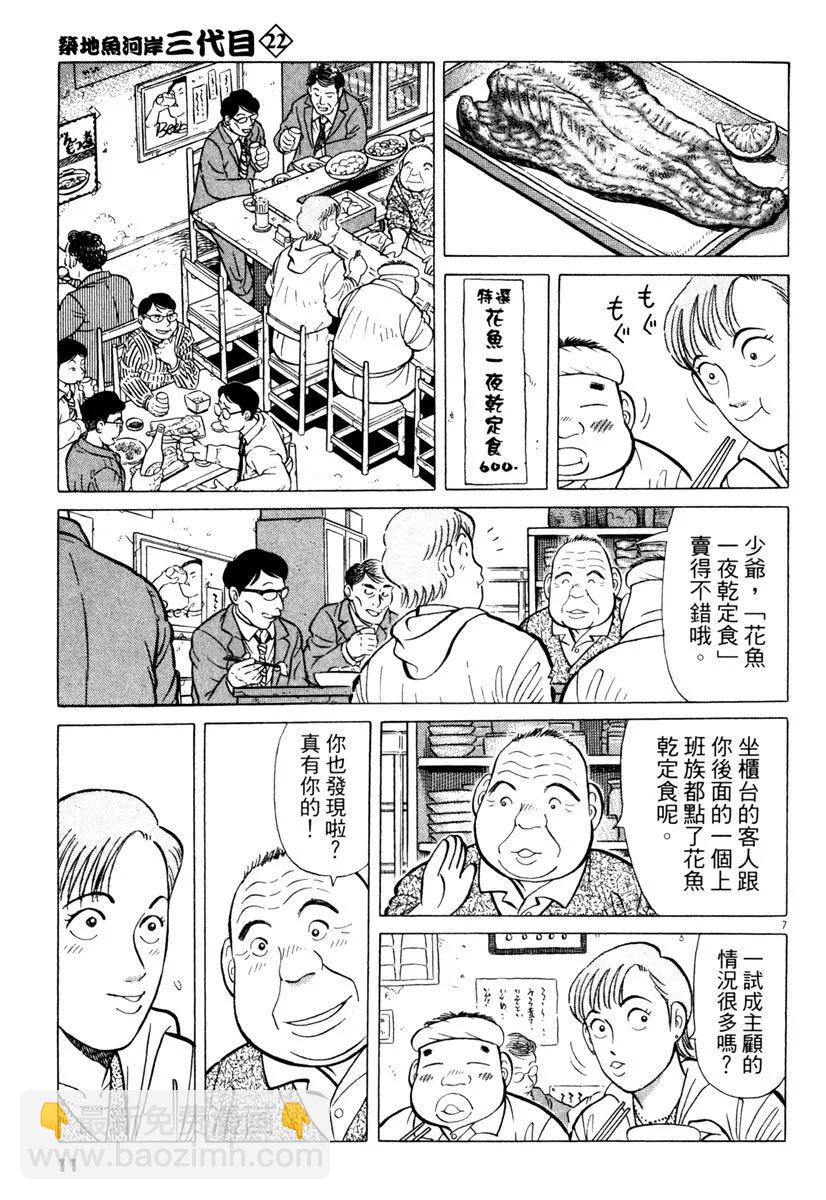 築地魚河岸三代目 - 電子版22(1/5) - 3