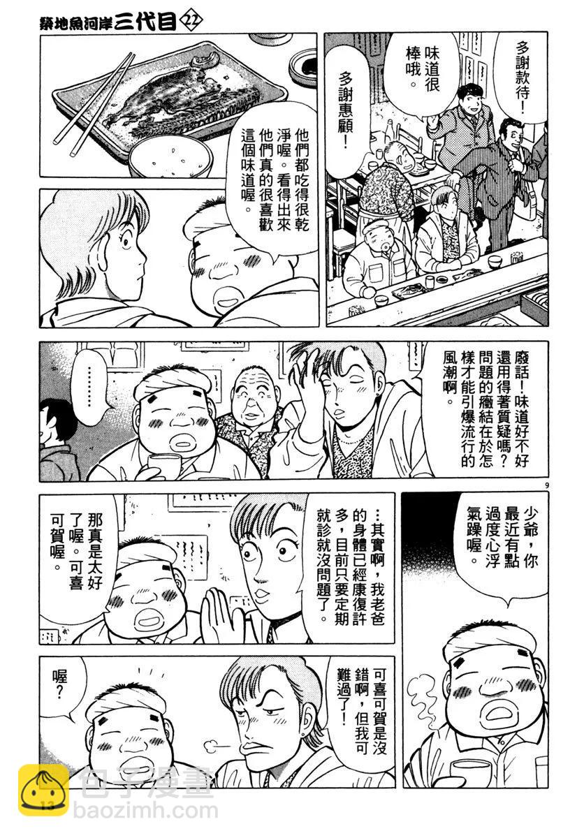 築地魚河岸三代目 - 電子版22(1/5) - 5