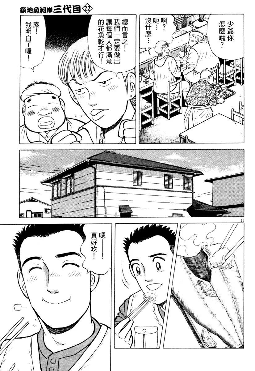 築地魚河岸三代目 - 電子版22(1/5) - 7