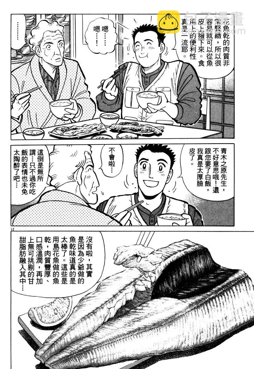 築地魚河岸三代目 - 電子版22(1/5) - 8
