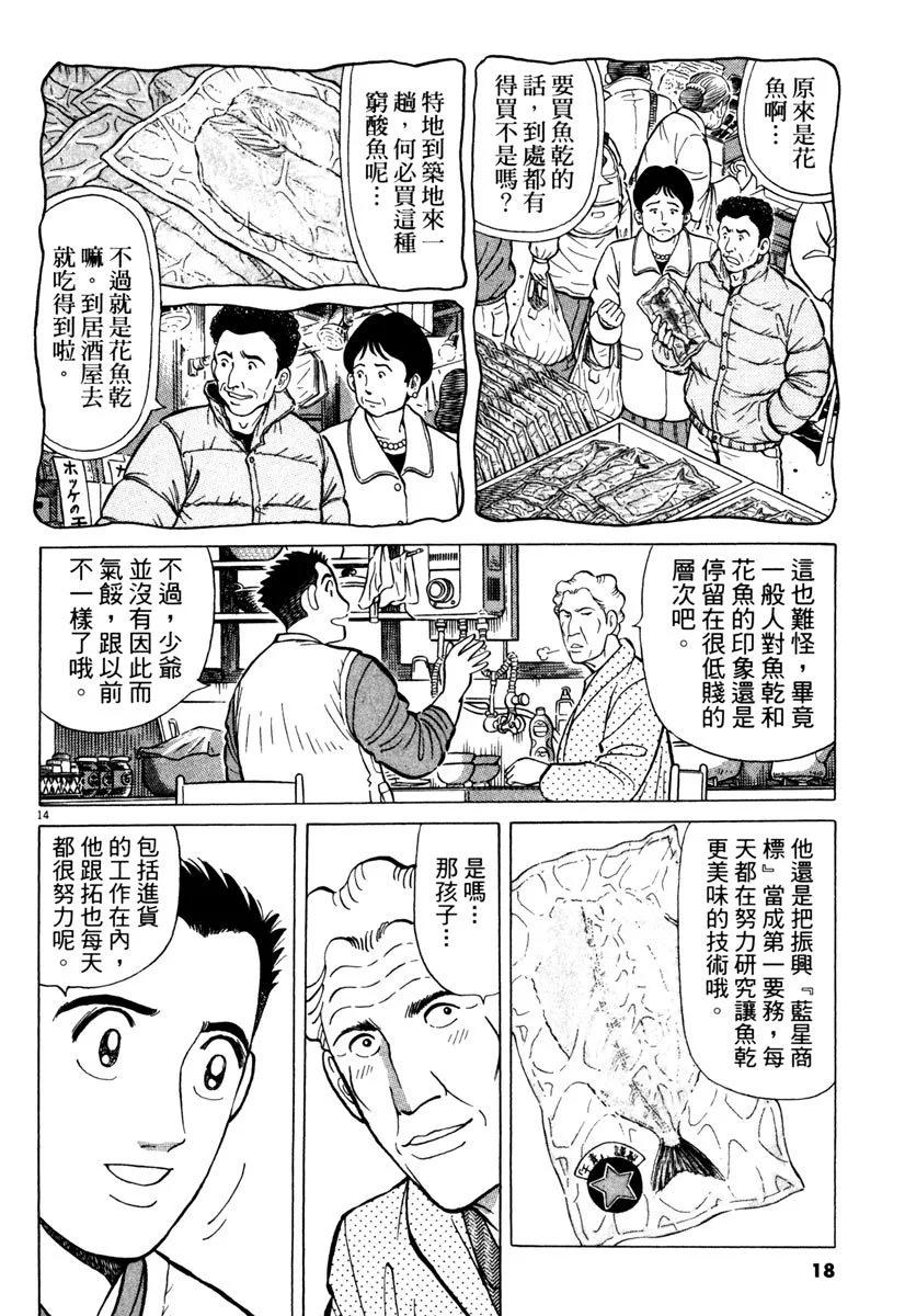 築地魚河岸三代目 - 電子版22(1/5) - 2