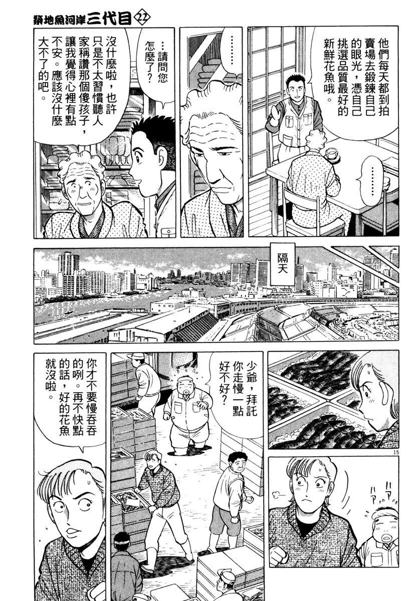 築地魚河岸三代目 - 電子版22(1/5) - 3