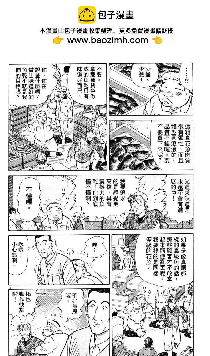 築地魚河岸三代目 - 電子版22(1/5) - 4