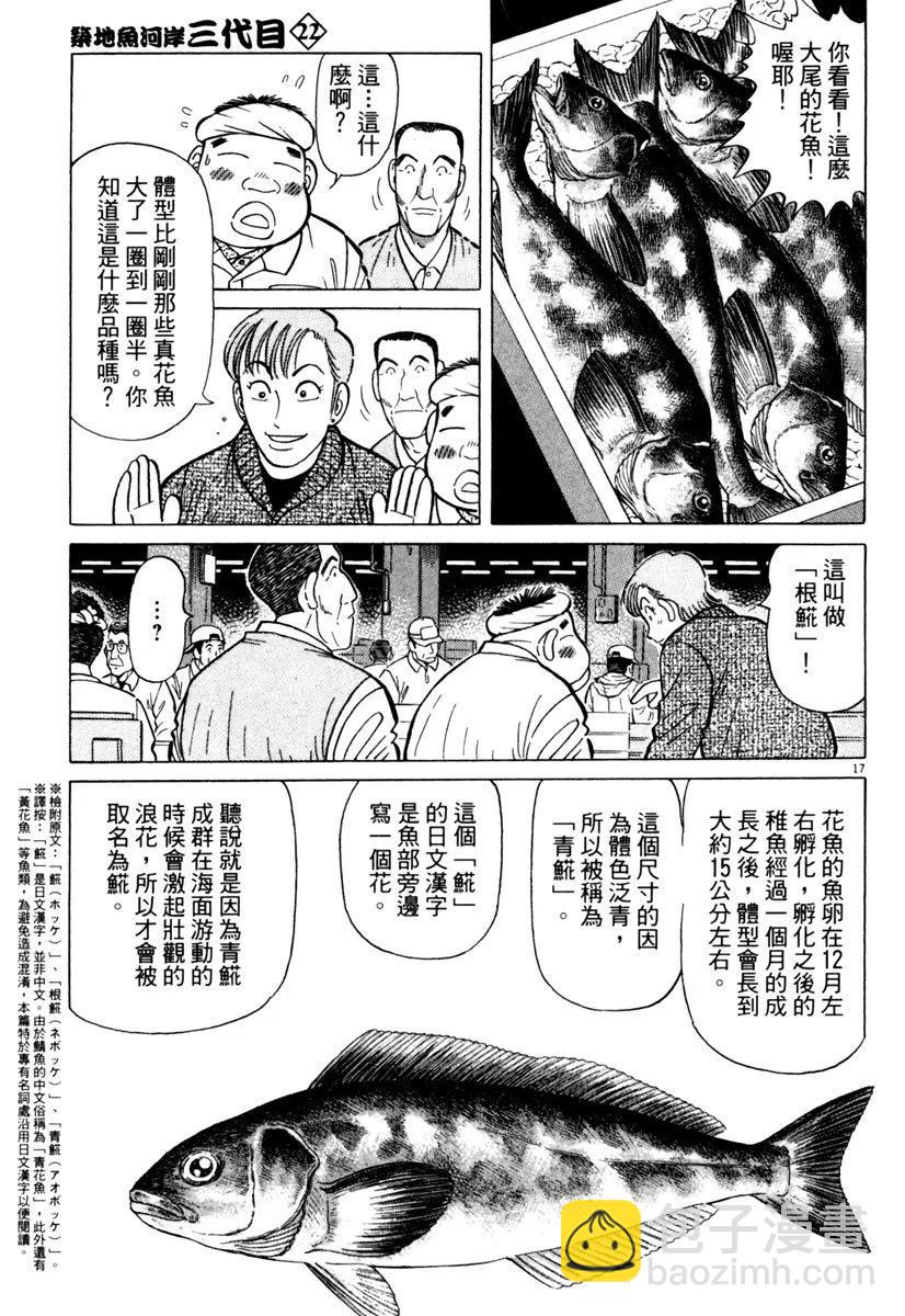 築地魚河岸三代目 - 電子版22(1/5) - 5