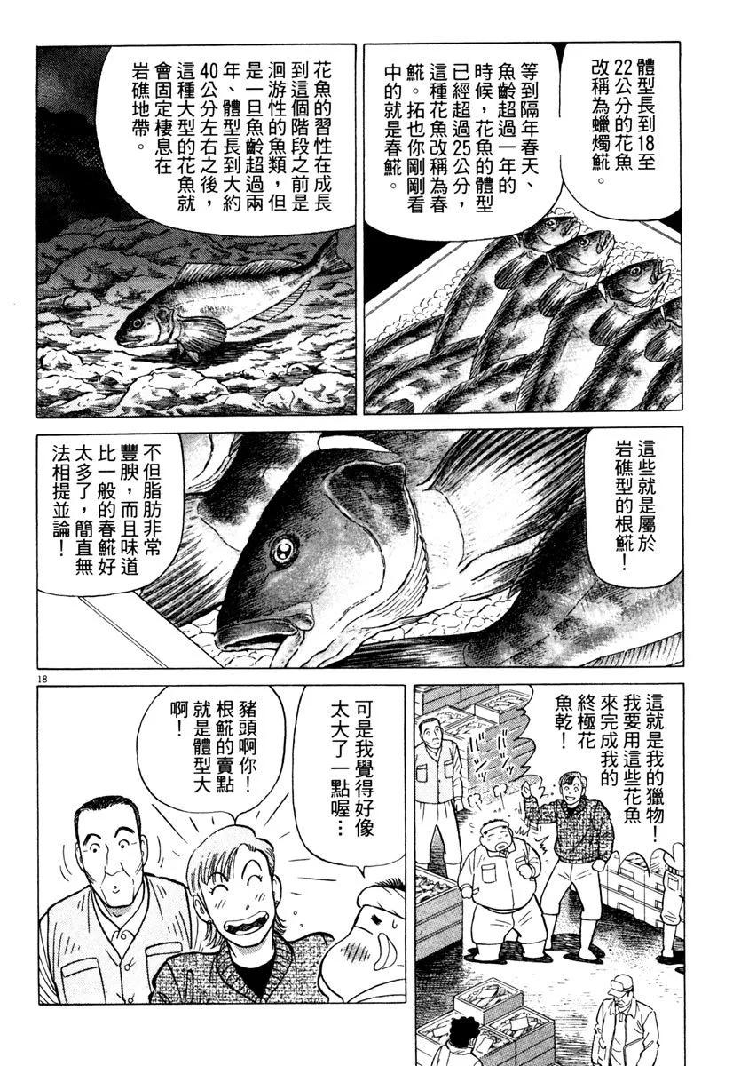 築地魚河岸三代目 - 電子版22(1/5) - 6