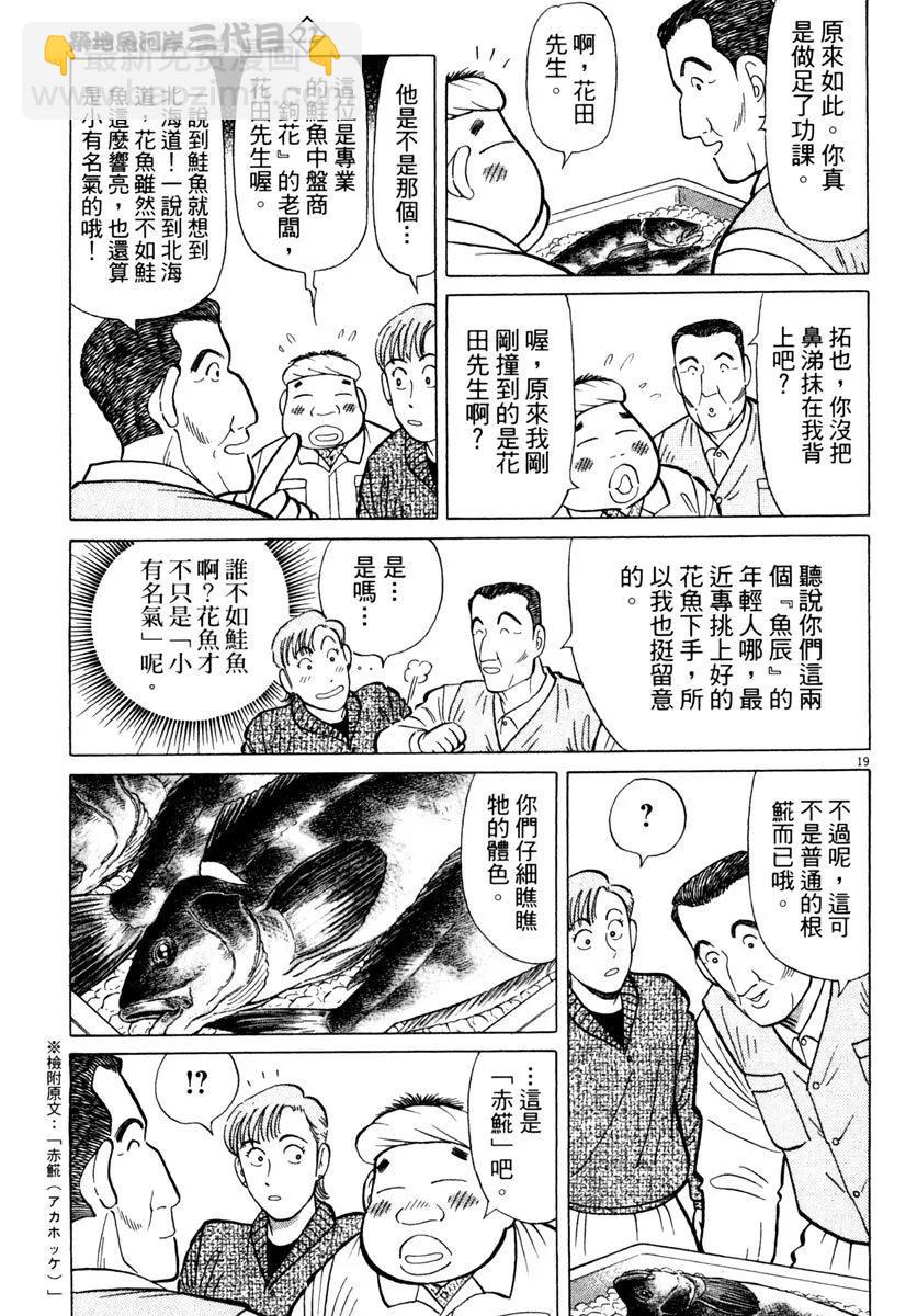 築地魚河岸三代目 - 電子版22(1/5) - 7