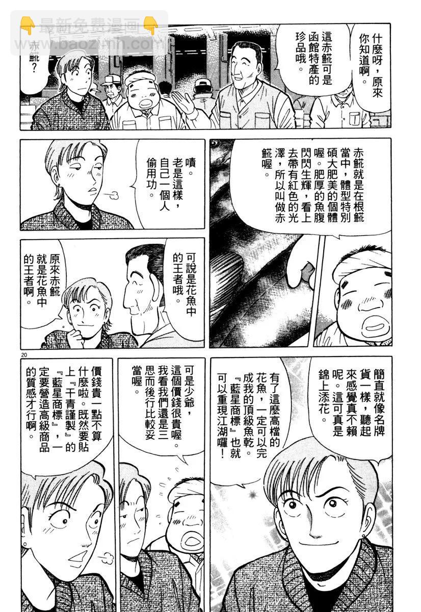 築地魚河岸三代目 - 電子版22(1/5) - 8
