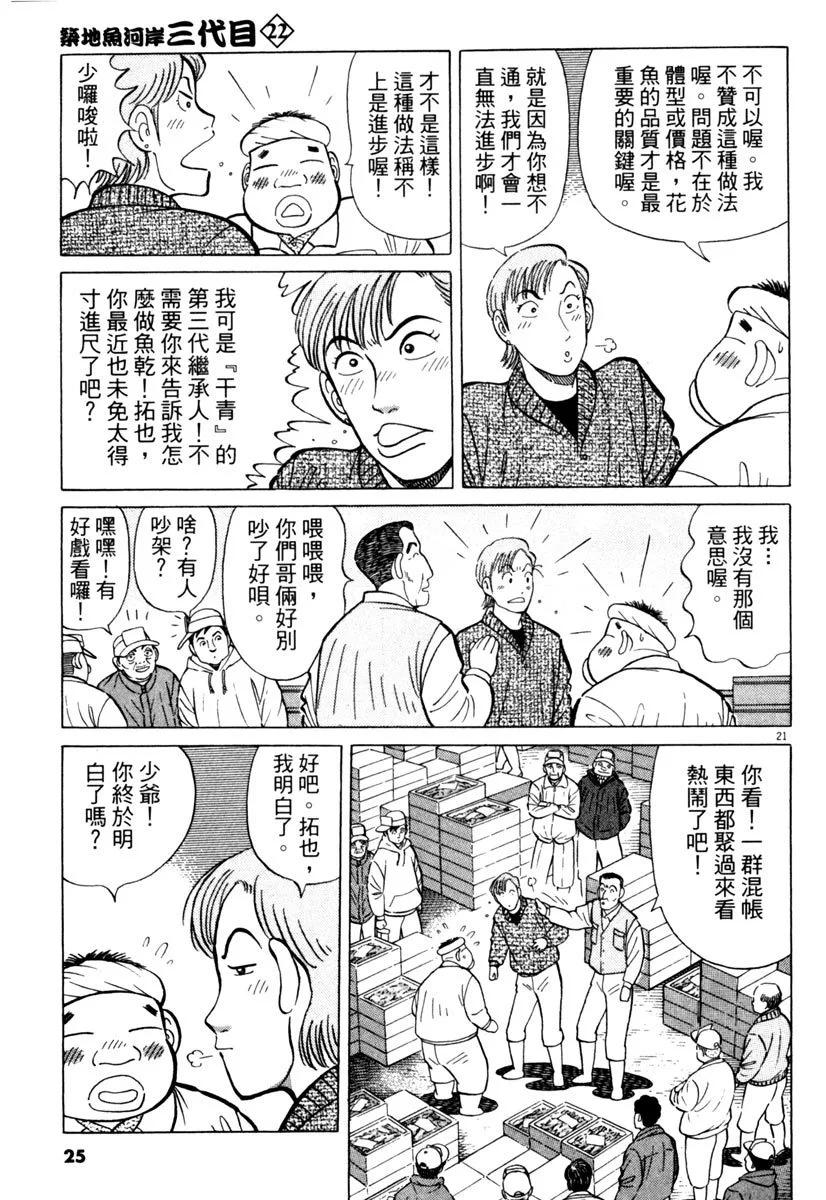 築地魚河岸三代目 - 電子版22(1/5) - 1