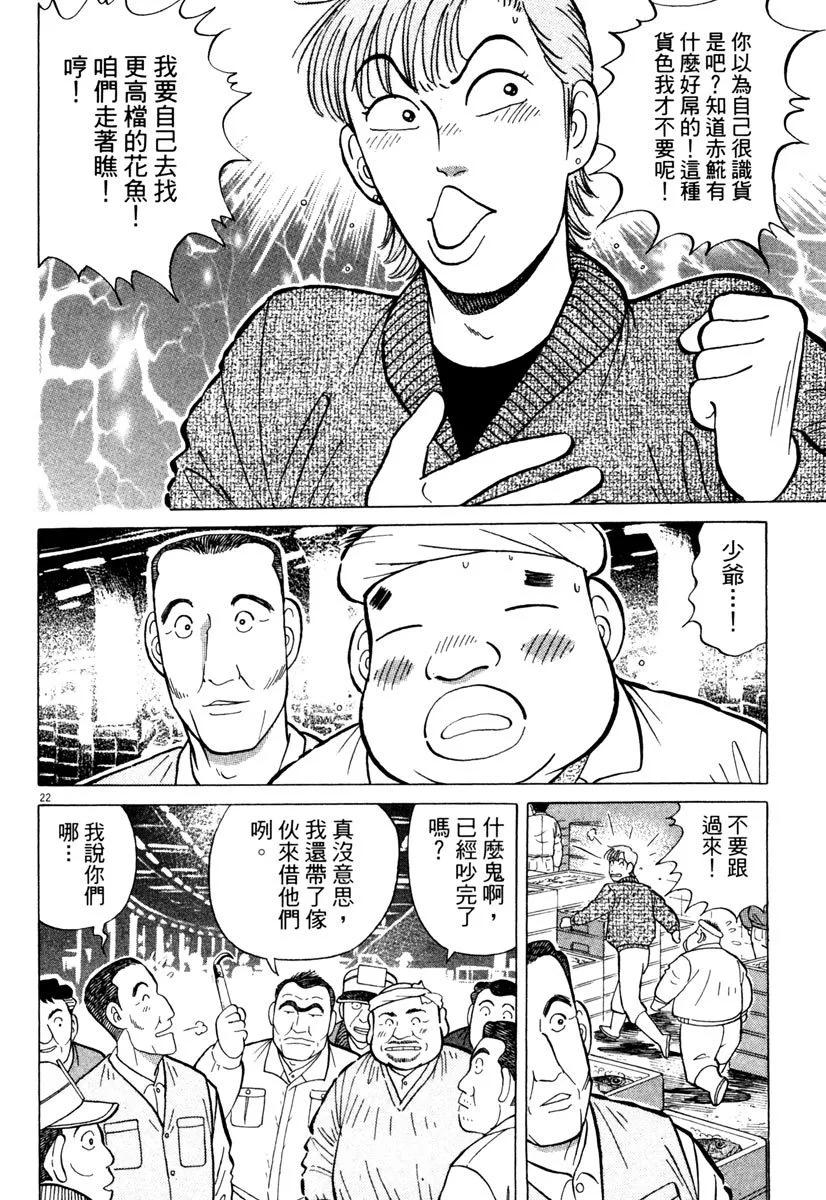 築地魚河岸三代目 - 電子版22(1/5) - 2