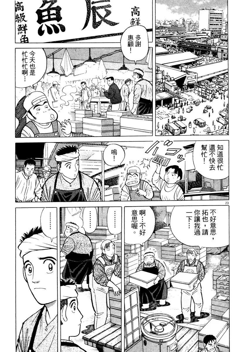 築地魚河岸三代目 - 電子版22(1/5) - 3