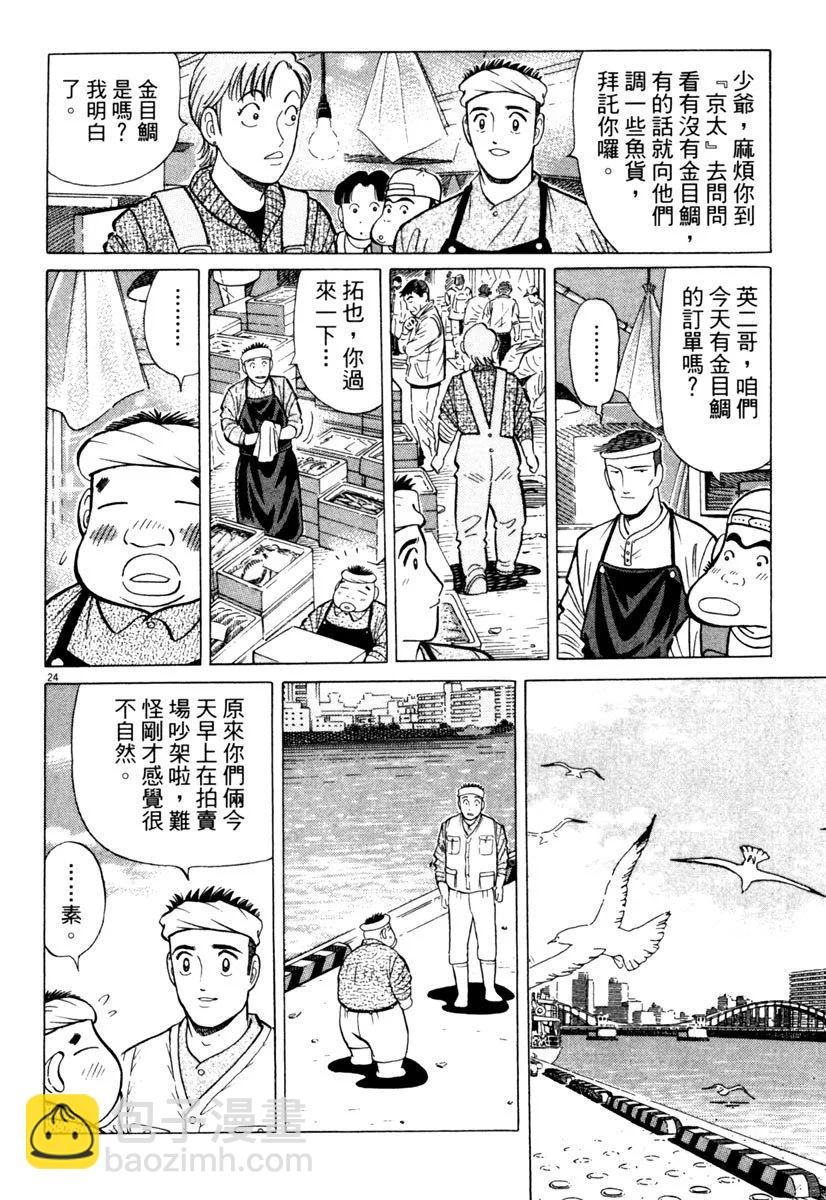 築地魚河岸三代目 - 電子版22(1/5) - 4
