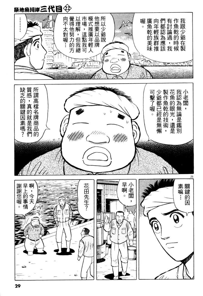 築地魚河岸三代目 - 電子版22(1/5) - 5