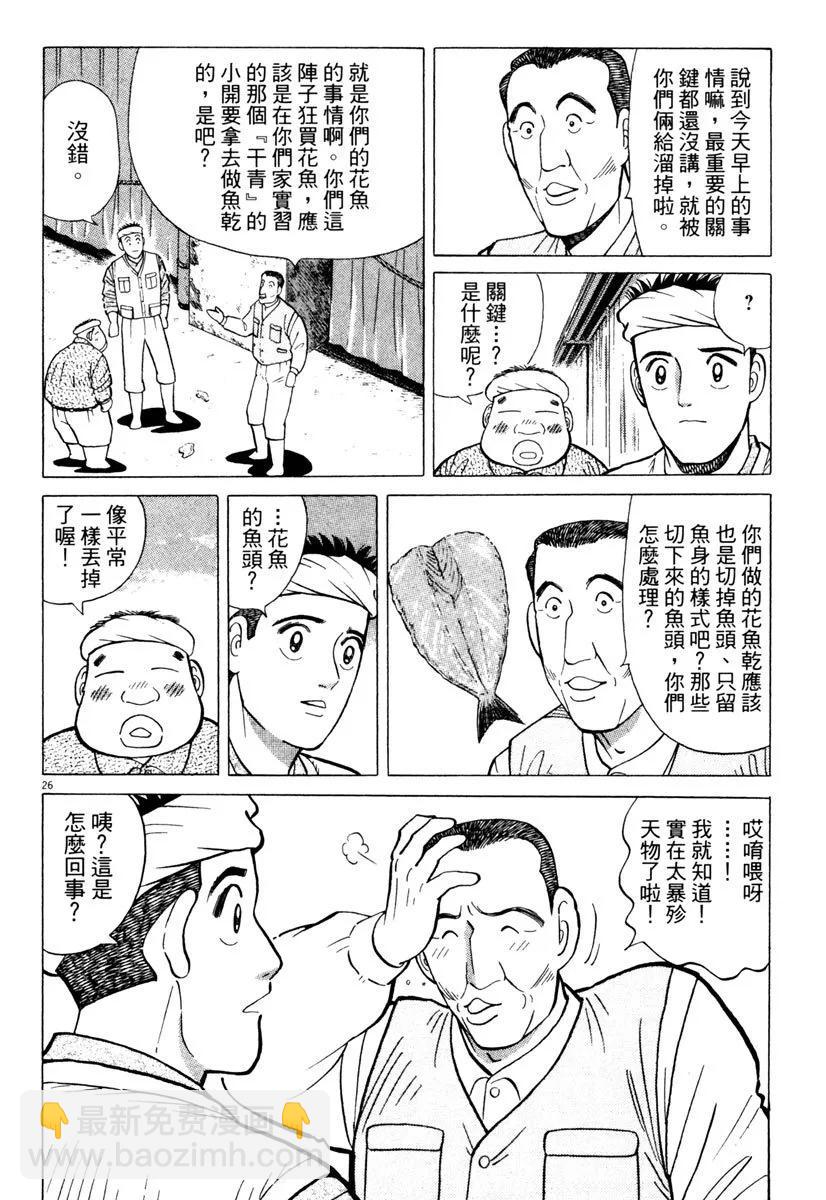 築地魚河岸三代目 - 電子版22(1/5) - 6