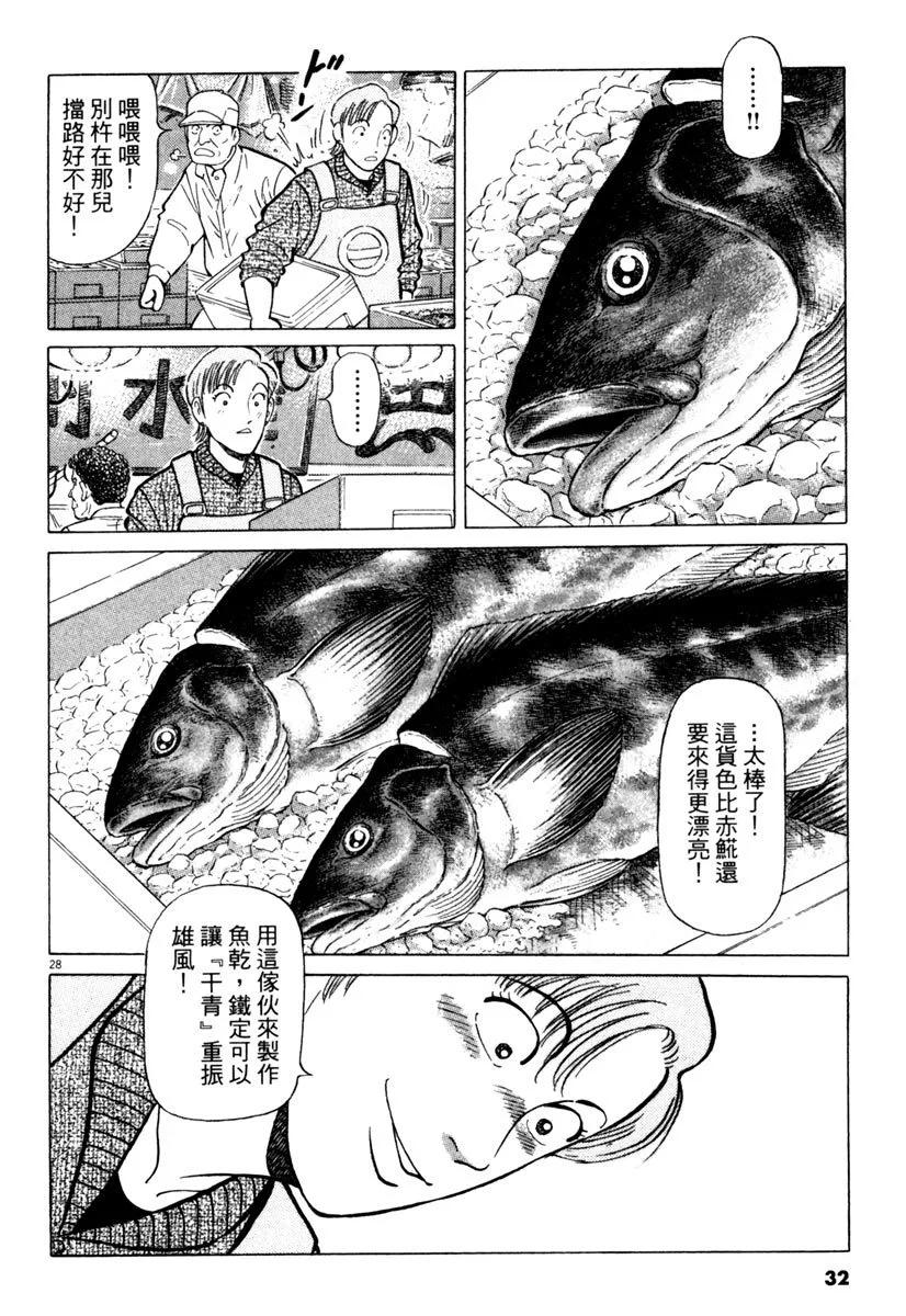 築地魚河岸三代目 - 電子版22(1/5) - 8