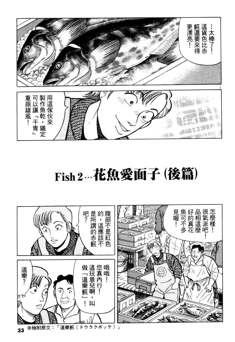 築地魚河岸三代目 - 電子版22(1/5) - 1