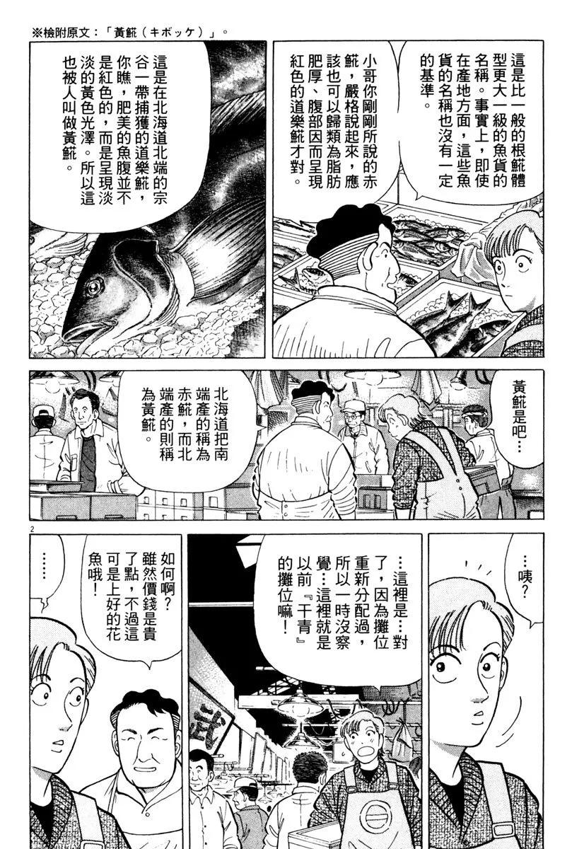 築地魚河岸三代目 - 電子版22(1/5) - 2