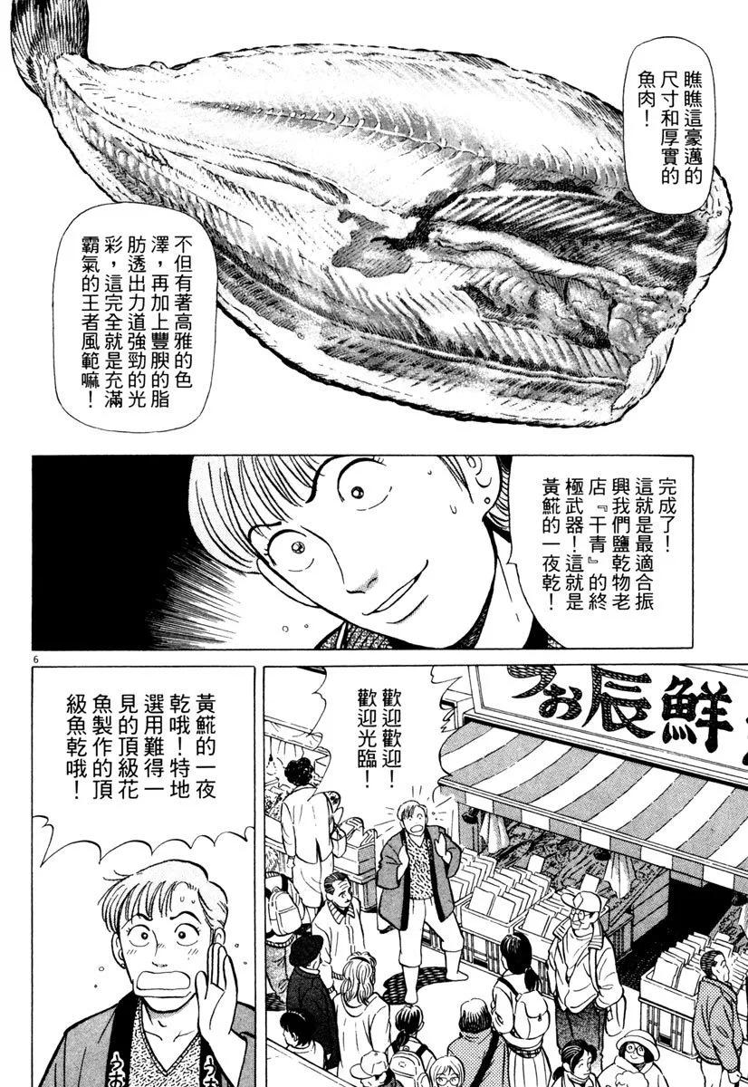築地魚河岸三代目 - 電子版22(1/5) - 6