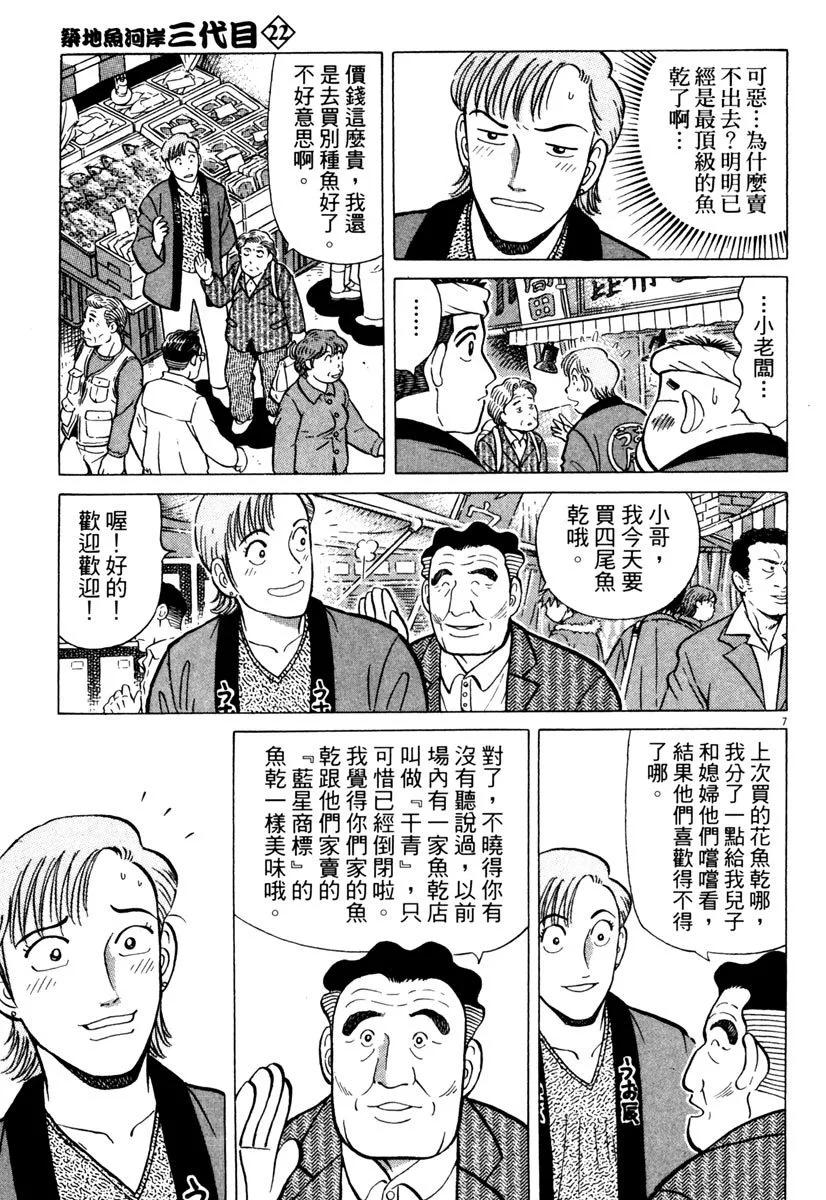 築地魚河岸三代目 - 電子版22(1/5) - 7