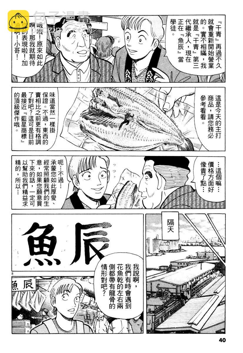 築地魚河岸三代目 - 電子版22(1/5) - 8