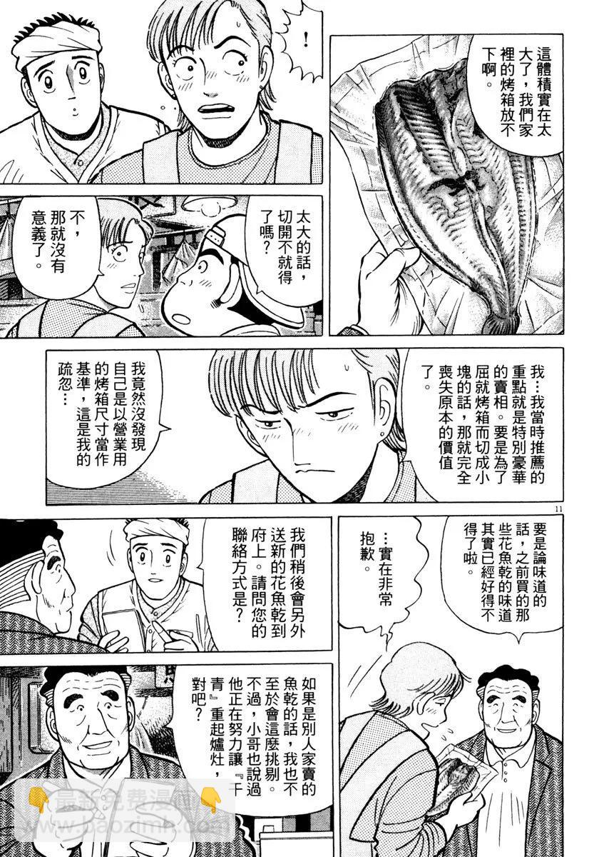 築地魚河岸三代目 - 電子版22(1/5) - 3