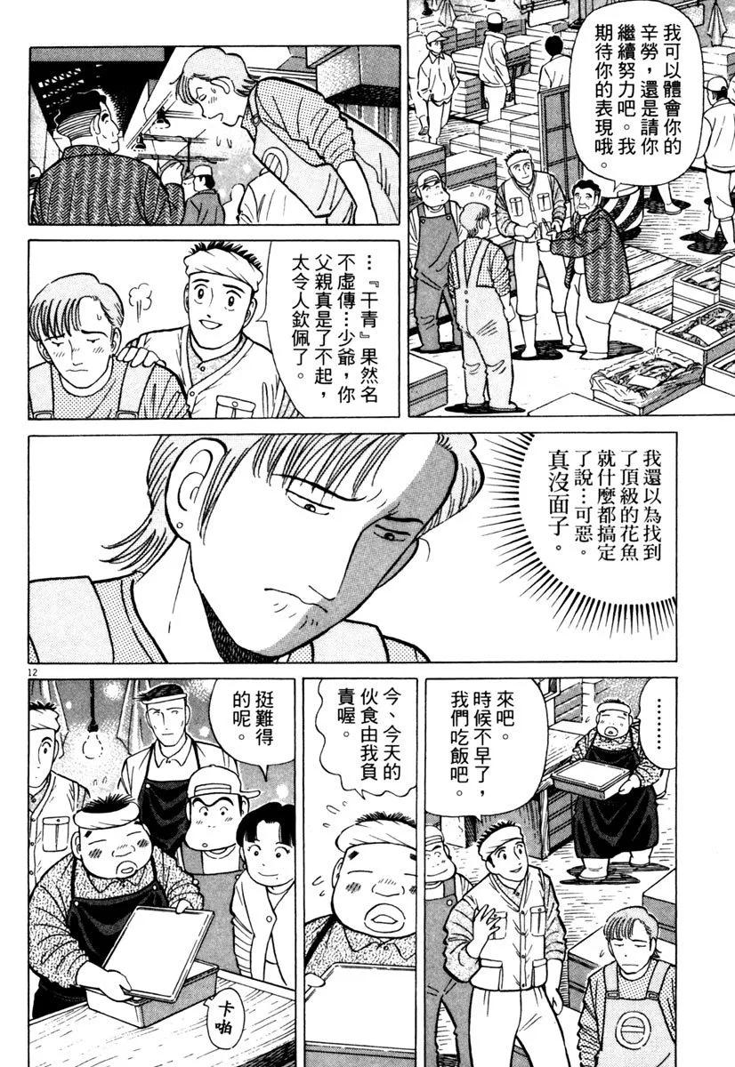 築地魚河岸三代目 - 電子版22(1/5) - 4