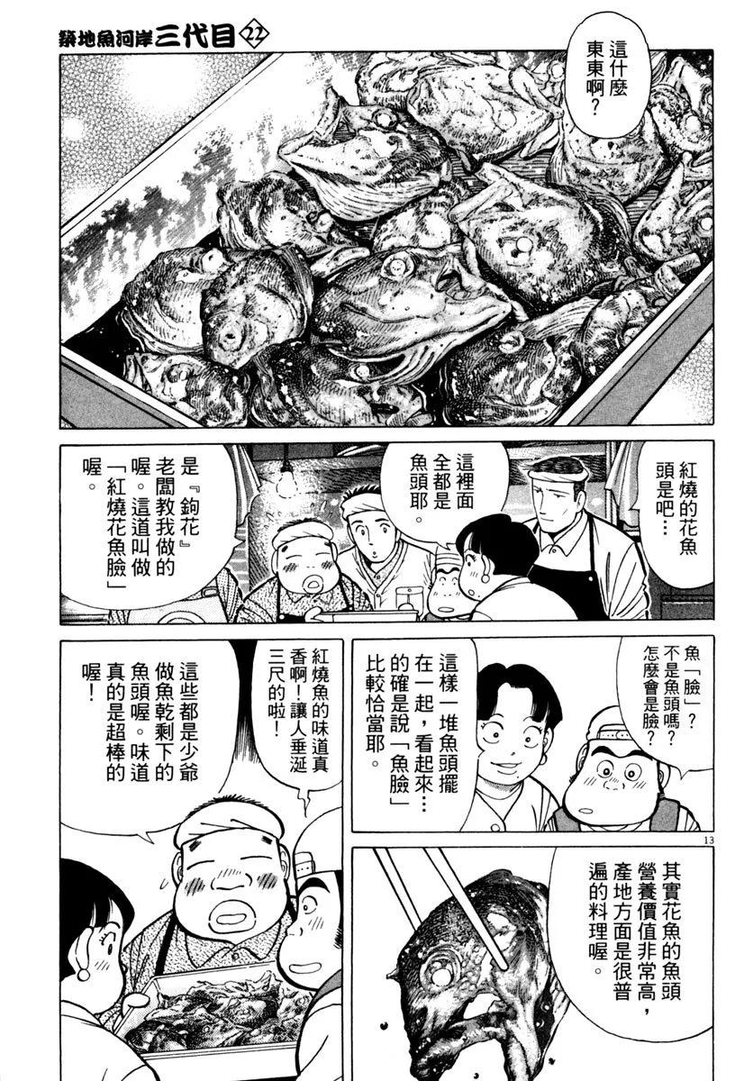 築地魚河岸三代目 - 電子版22(1/5) - 5