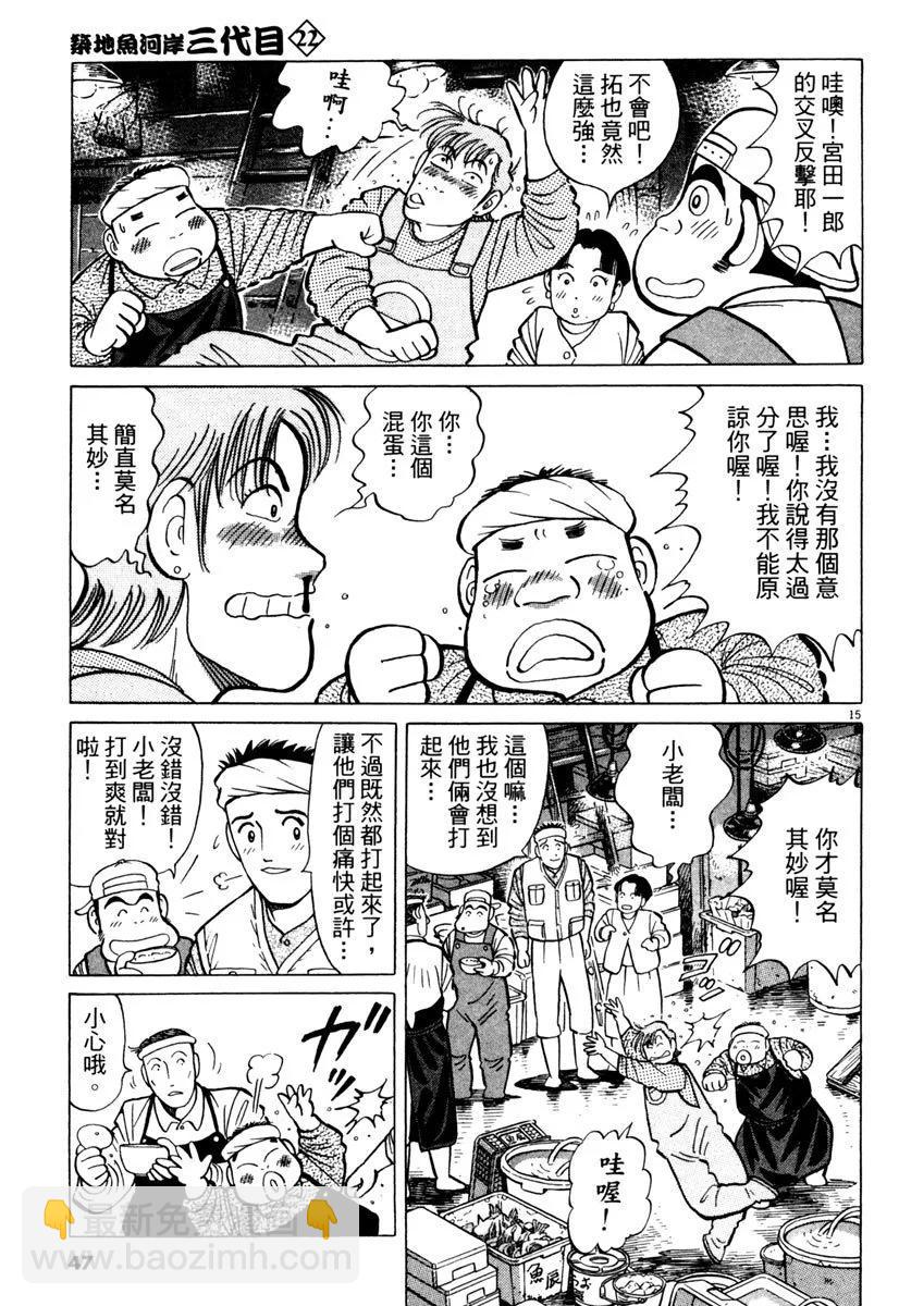 築地魚河岸三代目 - 電子版22(1/5) - 7