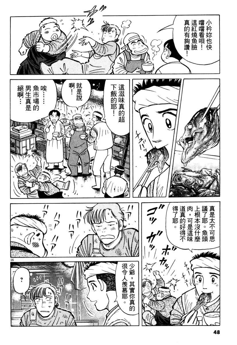 築地魚河岸三代目 - 電子版22(1/5) - 8