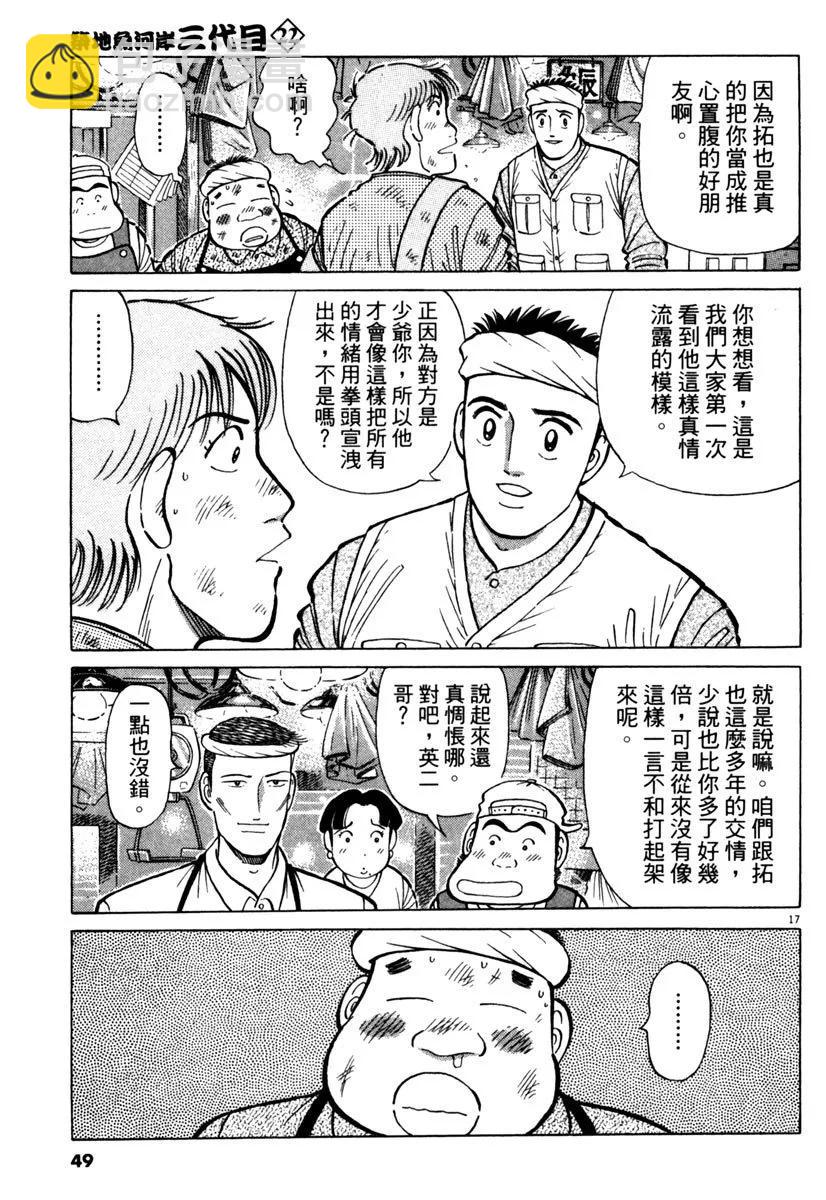 築地魚河岸三代目 - 電子版22(1/5) - 1