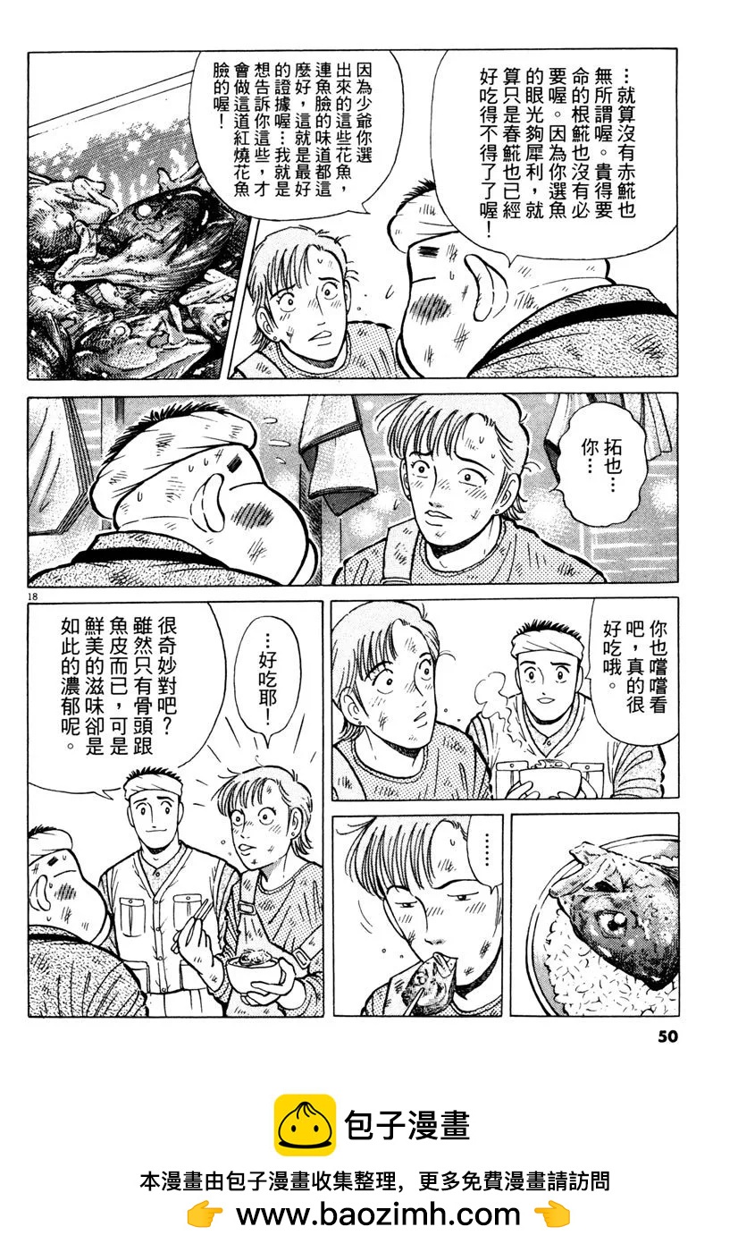 築地魚河岸三代目 - 電子版22(1/5) - 2