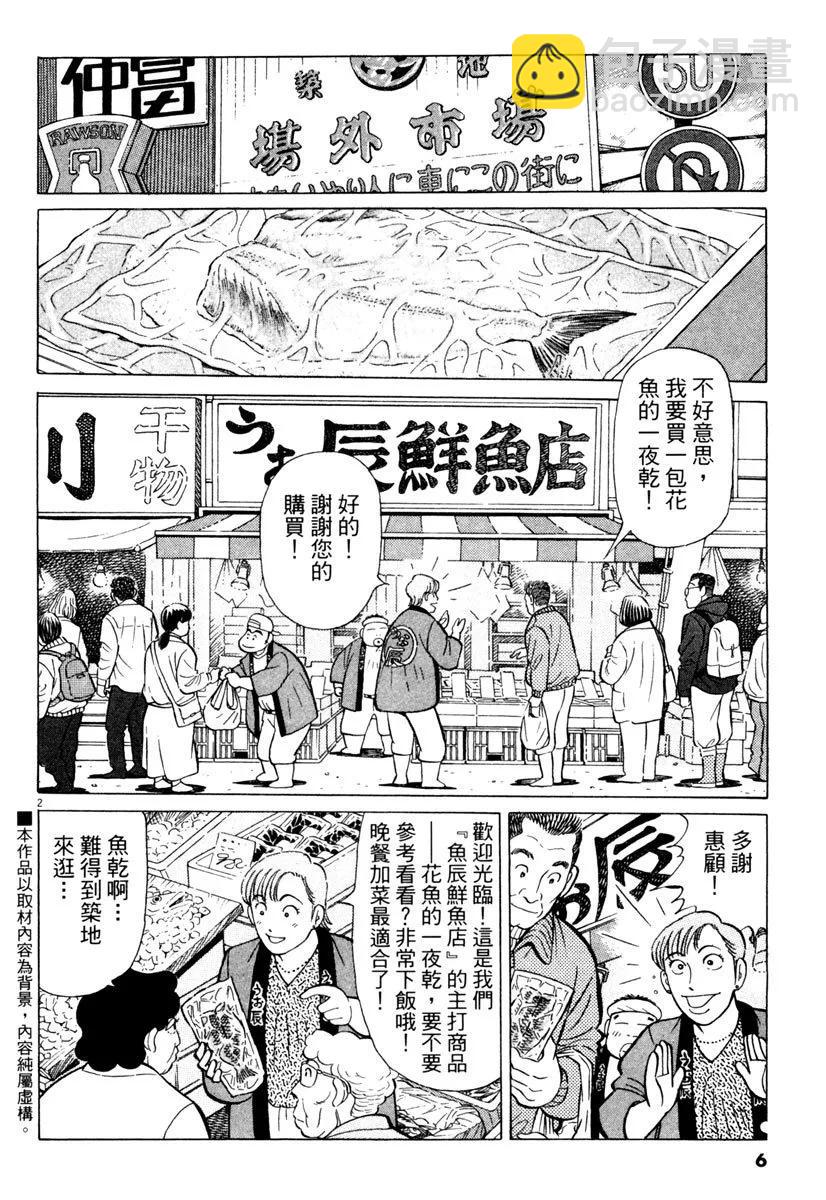築地魚河岸三代目 - 電子版22(1/5) - 6