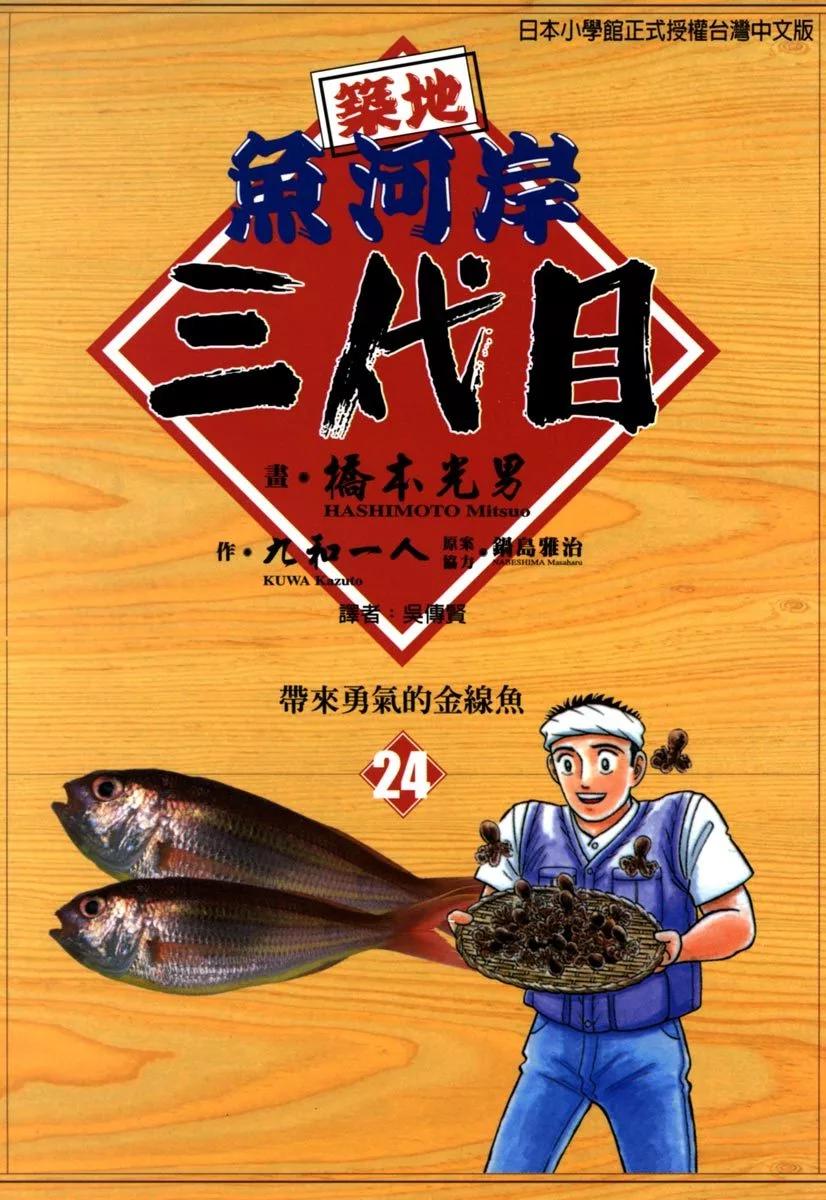 築地魚河岸三代目 - 電子版24(1/5) - 1