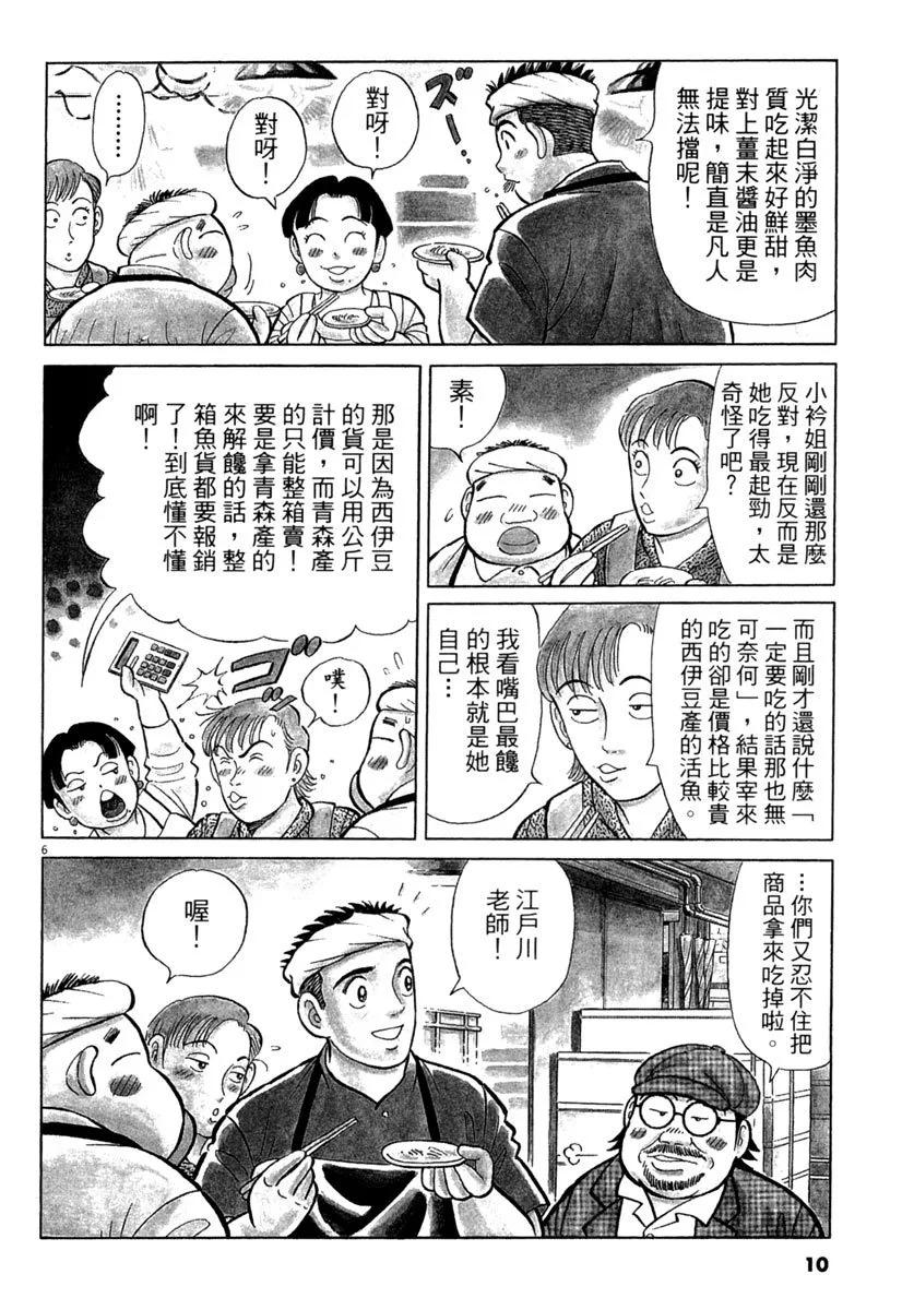 築地魚河岸三代目 - 電子版24(1/5) - 2
