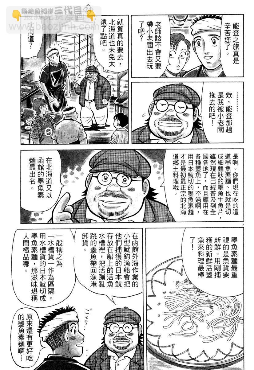 築地魚河岸三代目 - 電子版24(1/5) - 3